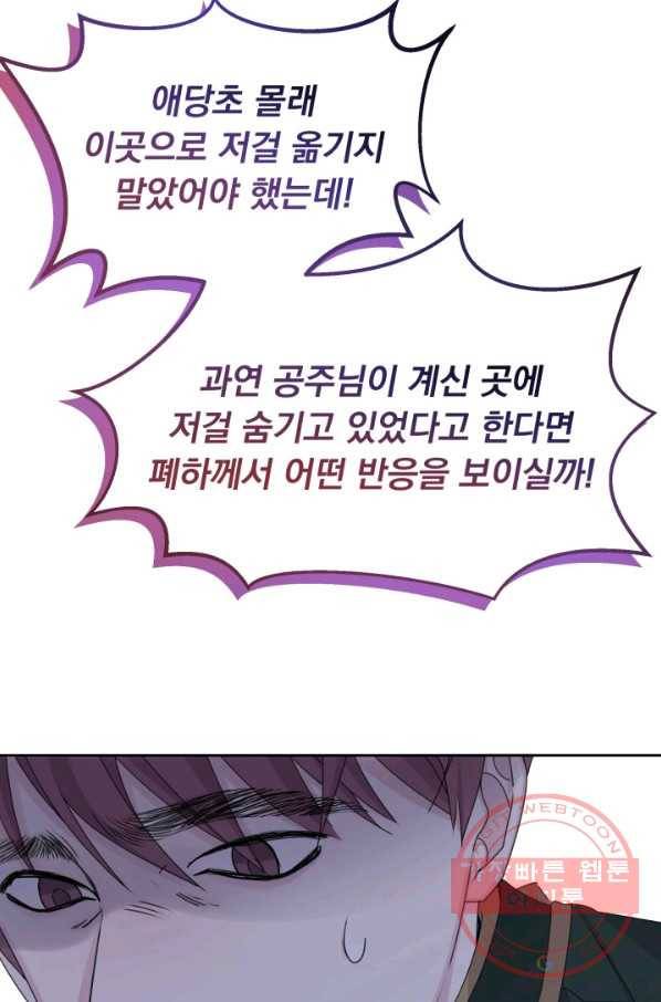 파멸의 공주님 16화 14