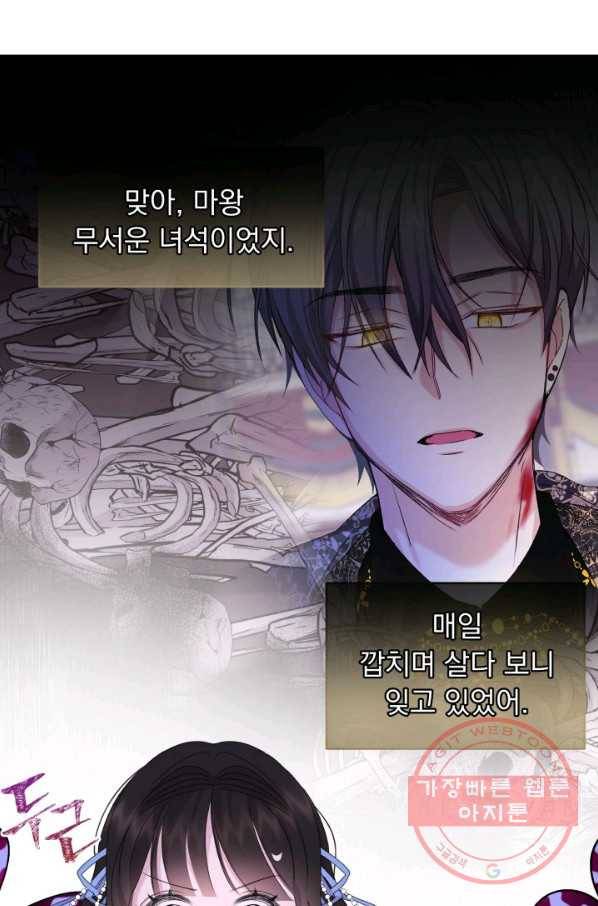 파멸의 공주님 16화 17