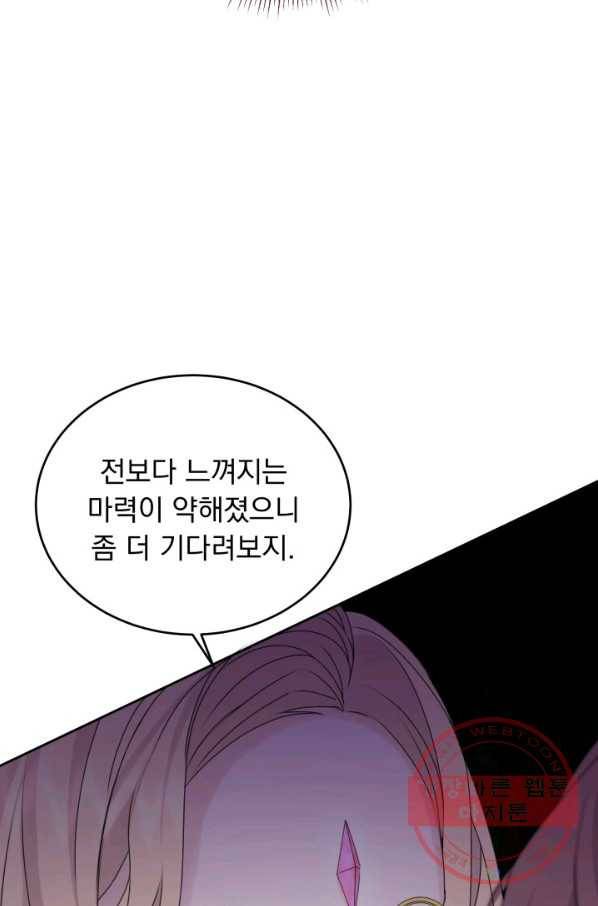 파멸의 공주님 16화 19