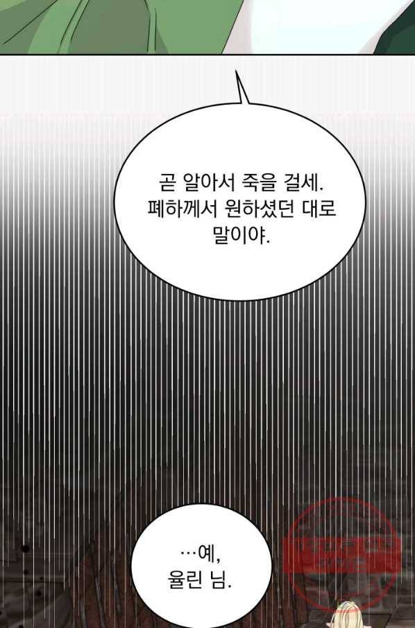 파멸의 공주님 16화 21