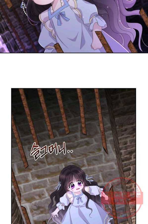 파멸의 공주님 16화 24
