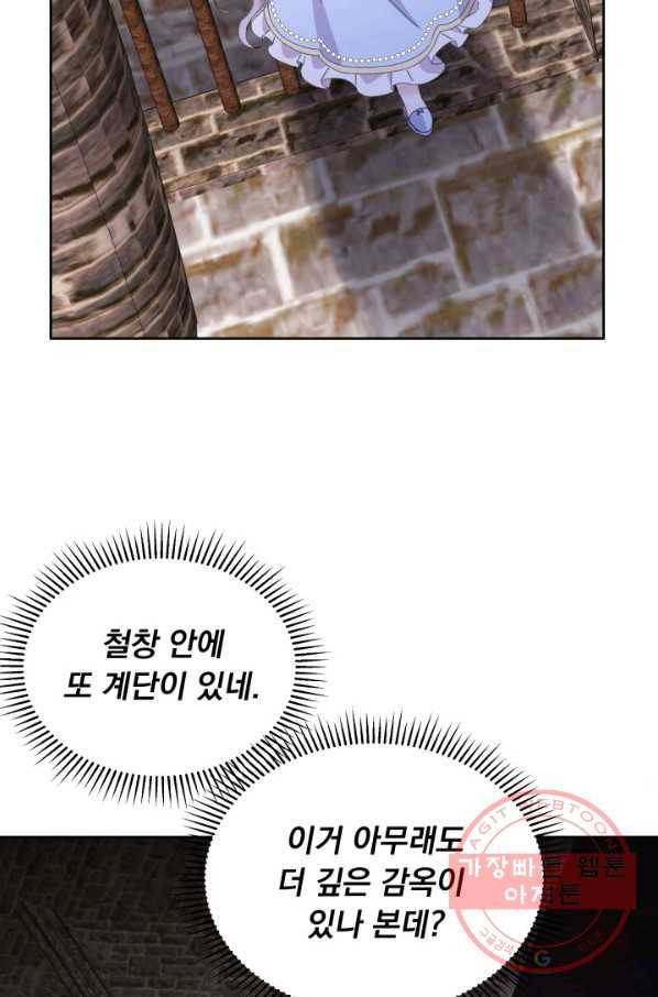 파멸의 공주님 16화 25