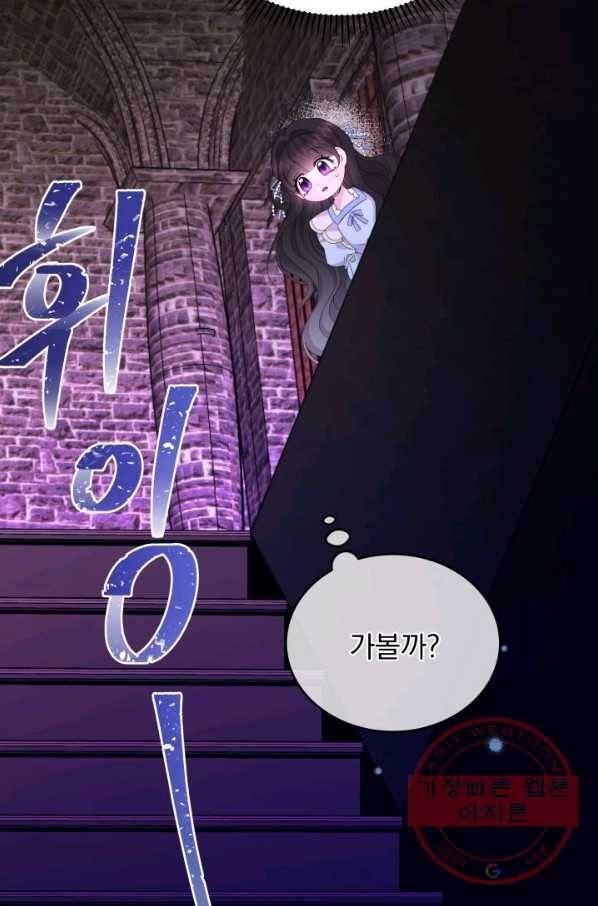 파멸의 공주님 16화 26