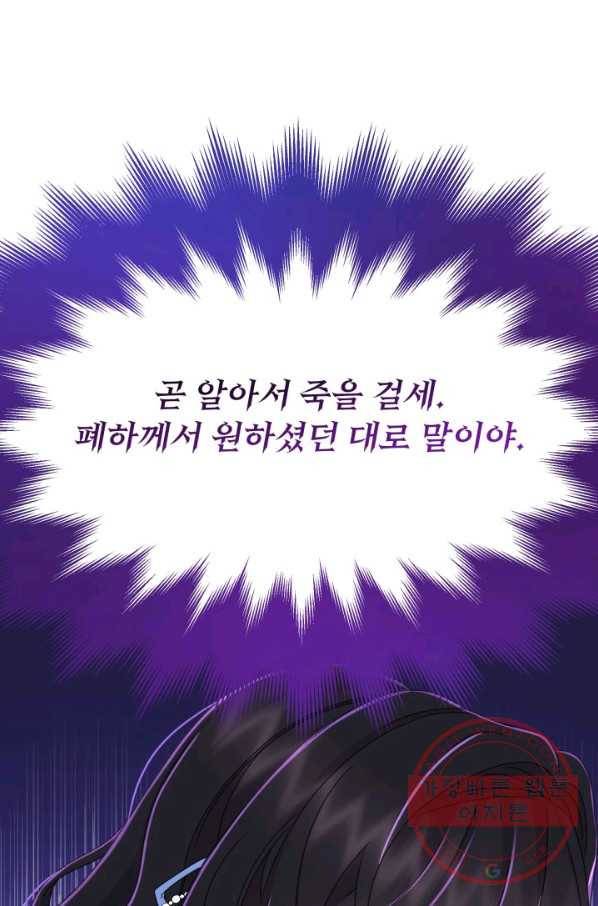 파멸의 공주님 16화 28