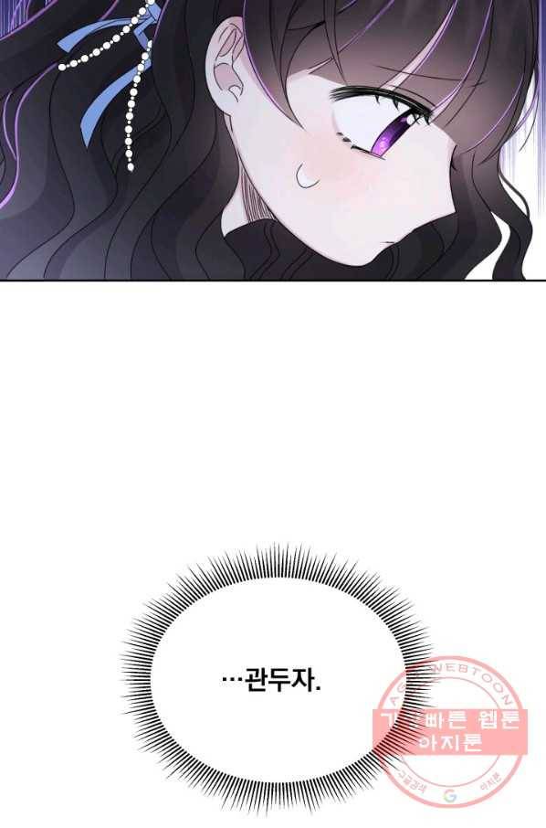 파멸의 공주님 16화 29