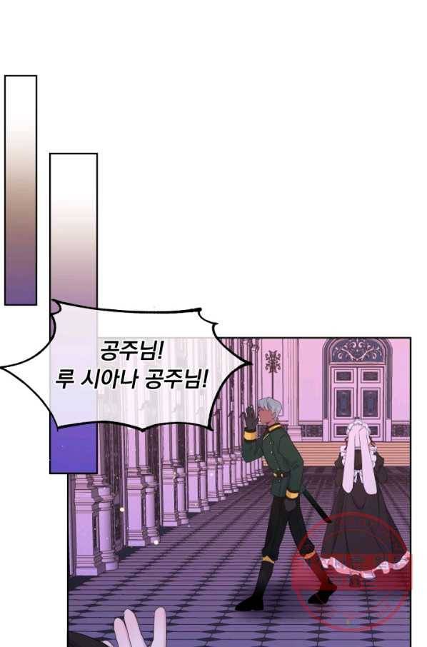 파멸의 공주님 16화 30