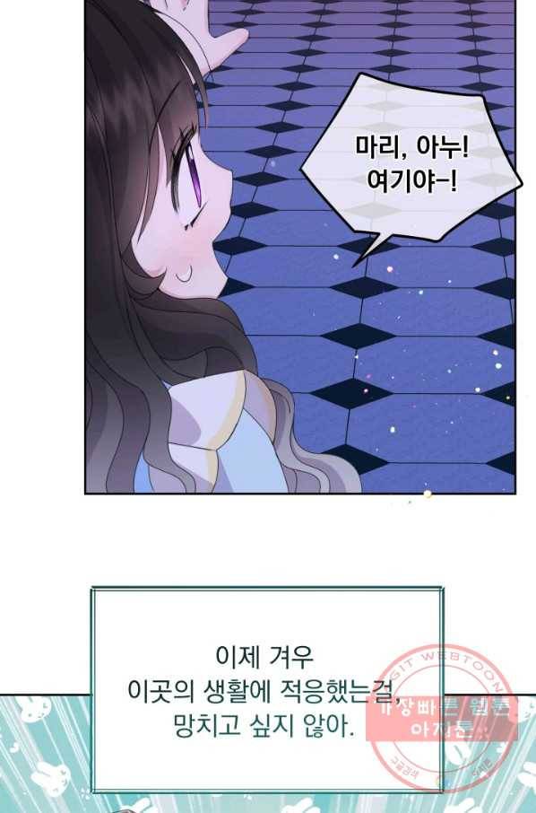 파멸의 공주님 16화 31