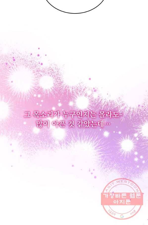 파멸의 공주님 16화 38