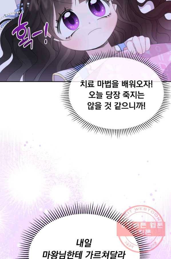 파멸의 공주님 16화 41