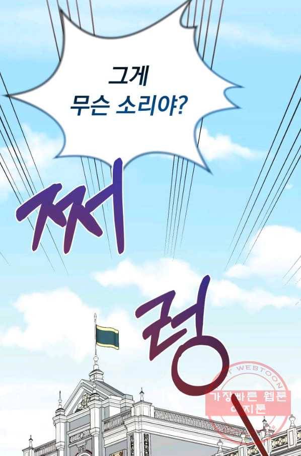 파멸의 공주님 16화 43