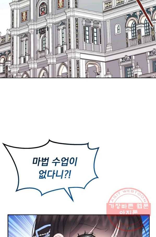 파멸의 공주님 16화 44