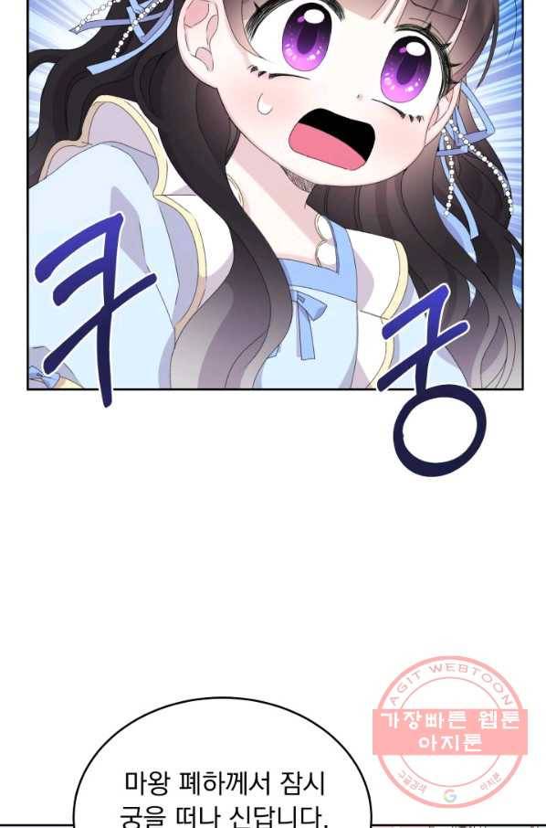 파멸의 공주님 16화 45