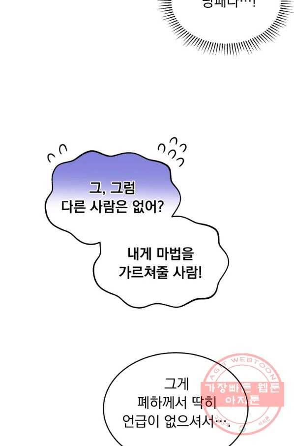 파멸의 공주님 16화 47