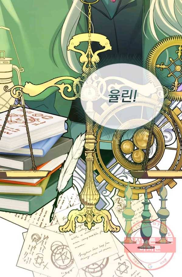 파멸의 공주님 16화 50