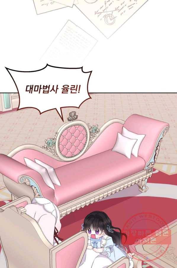 파멸의 공주님 16화 51