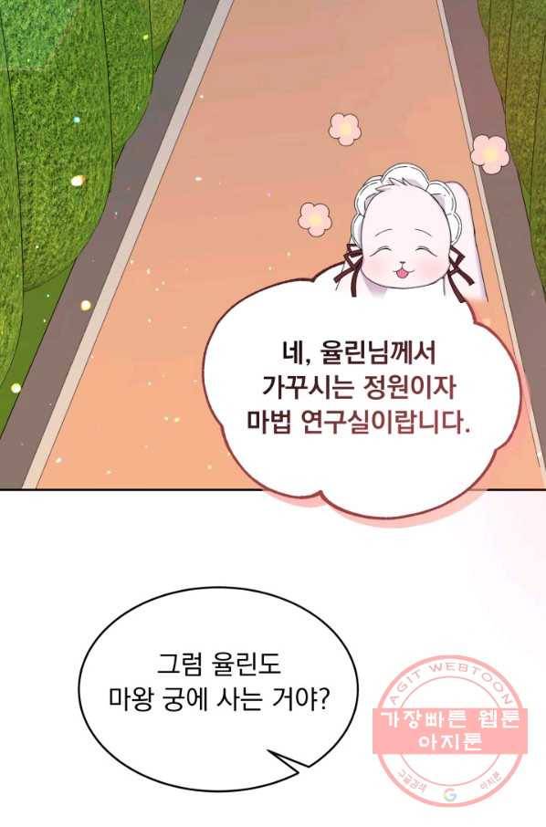 파멸의 공주님 16화 58
