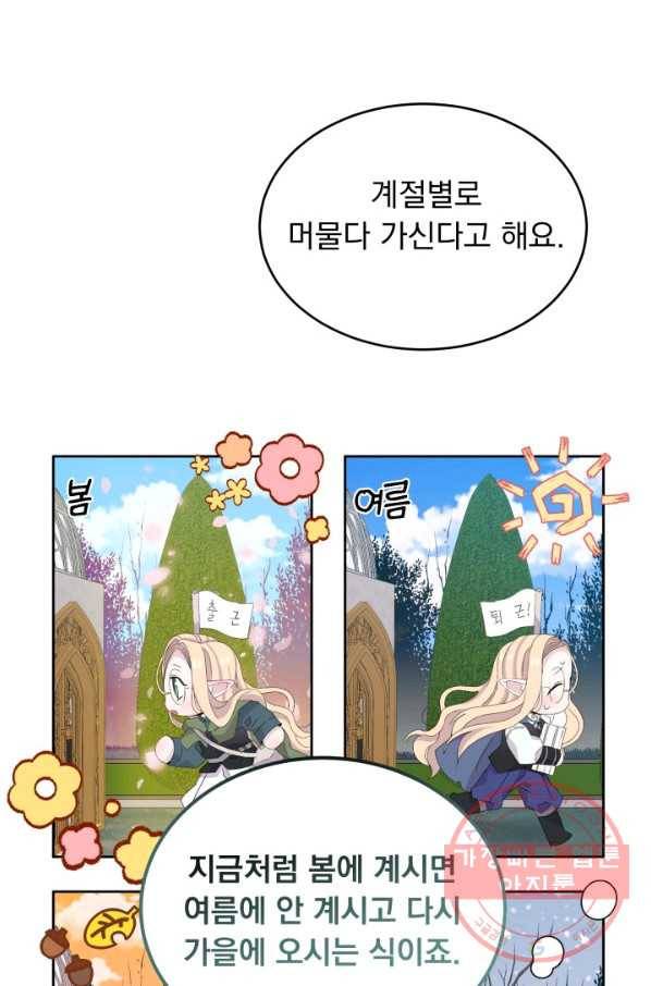 파멸의 공주님 16화 59