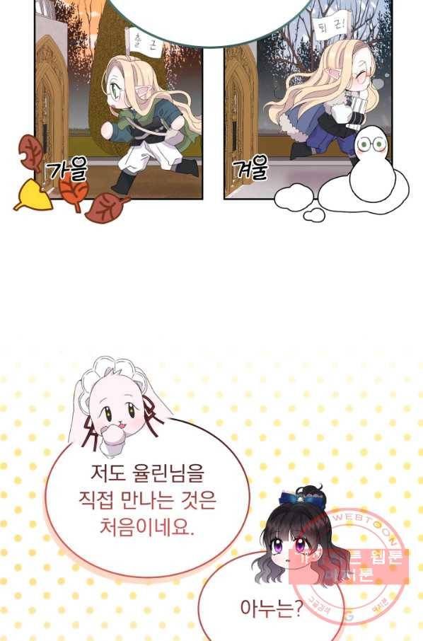 파멸의 공주님 16화 60