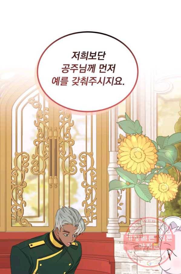 파멸의 공주님 16화 68