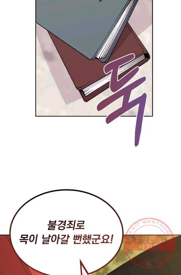 파멸의 공주님 16화 71