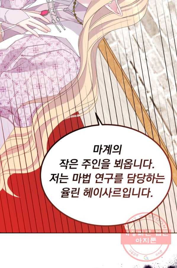 파멸의 공주님 16화 73
