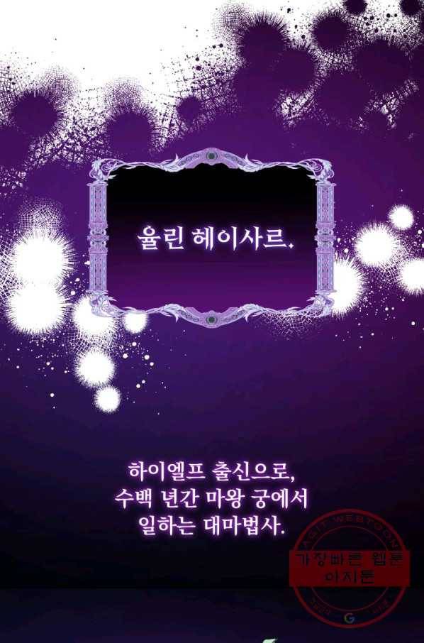 파멸의 공주님 16화 74