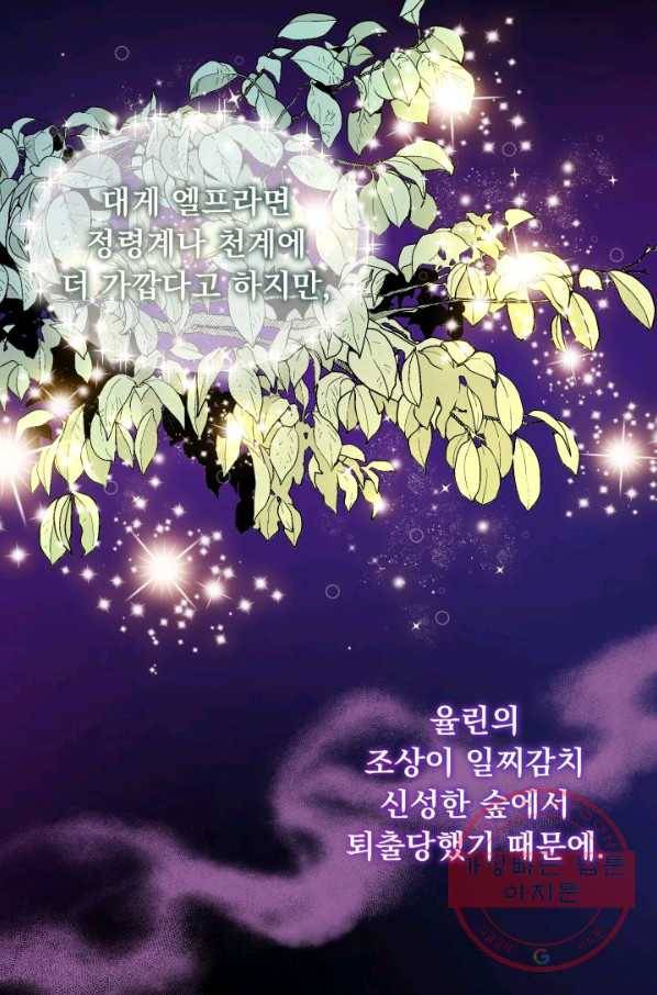 파멸의 공주님 16화 75