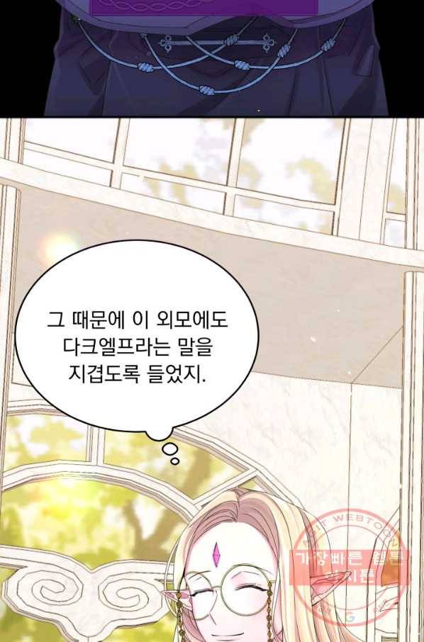 파멸의 공주님 16화 77