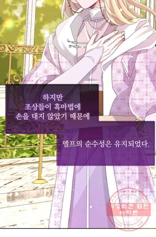 파멸의 공주님 16화 78