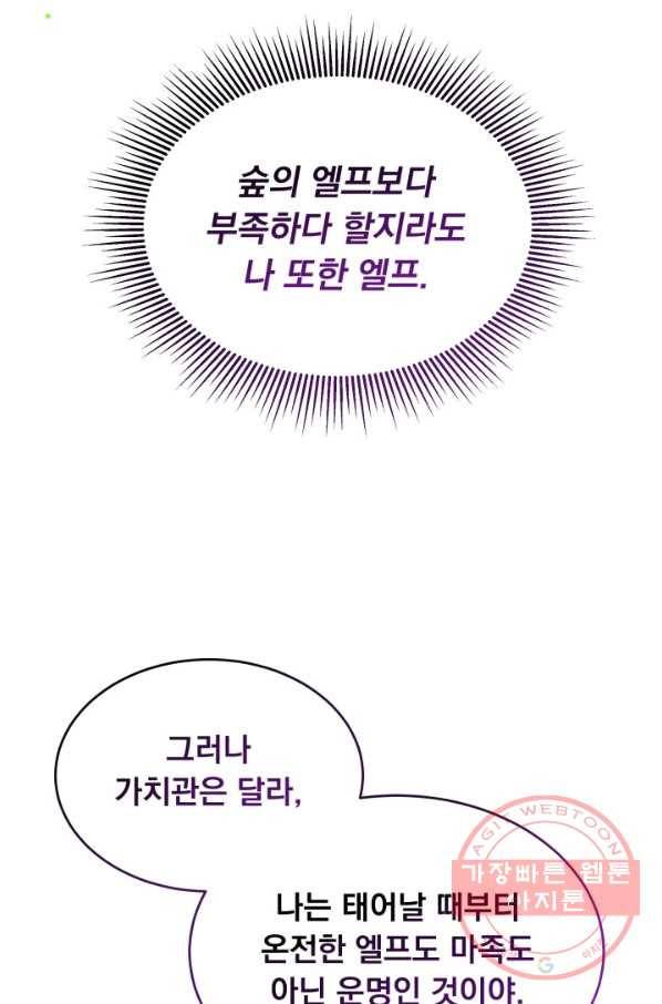 파멸의 공주님 16화 79