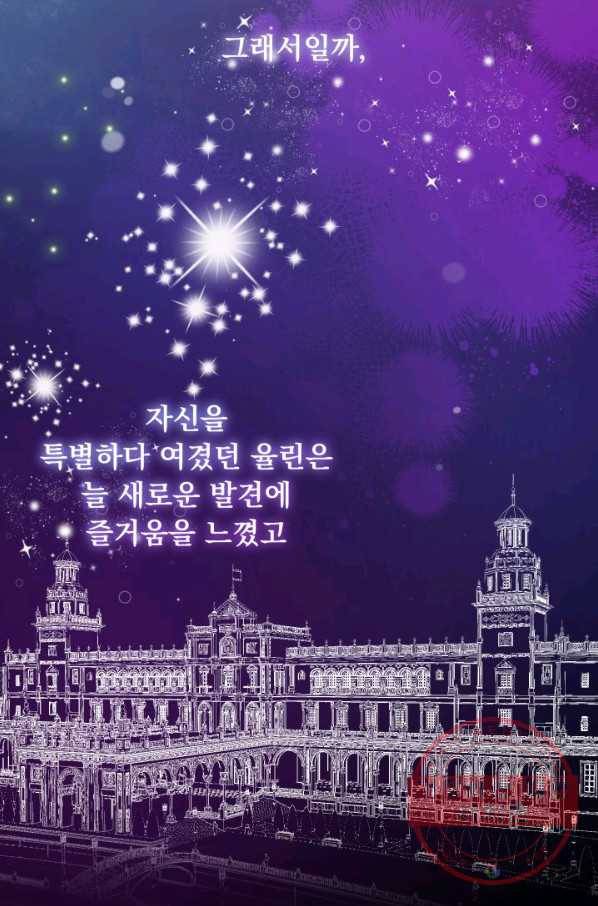 파멸의 공주님 16화 81