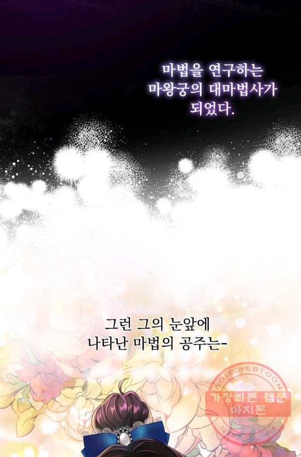파멸의 공주님 16화 82