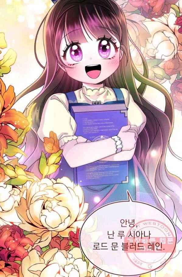 파멸의 공주님 16화 83