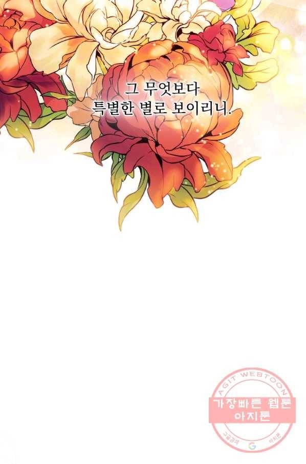 파멸의 공주님 16화 84