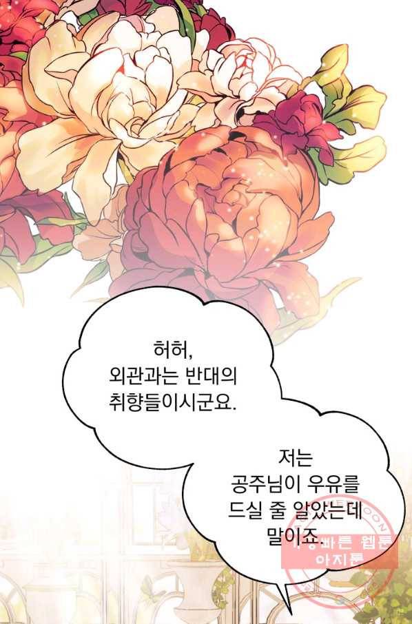 파멸의 공주님 16화 87