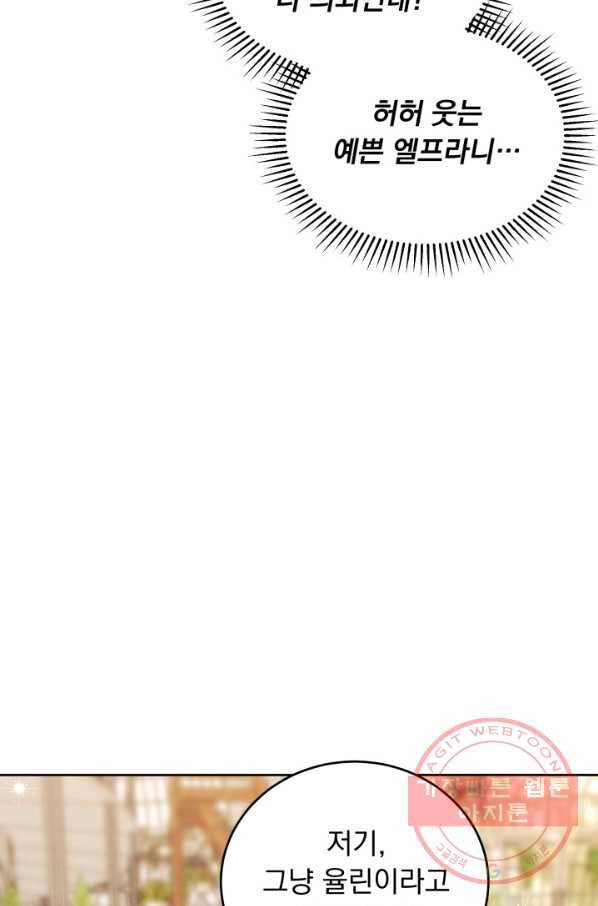 파멸의 공주님 16화 89
