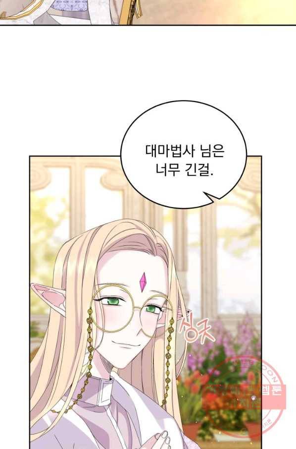 파멸의 공주님 16화 91