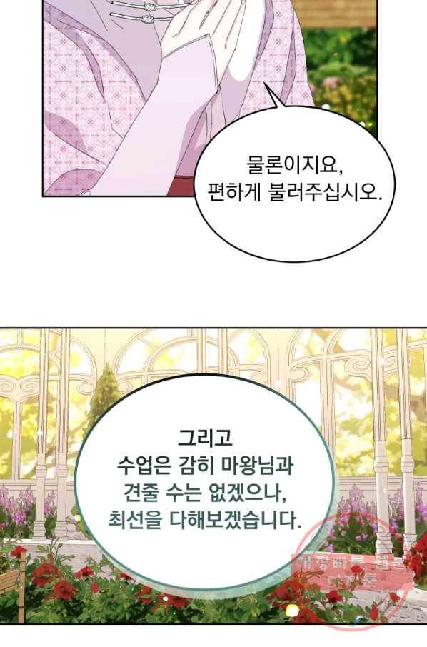 파멸의 공주님 16화 92