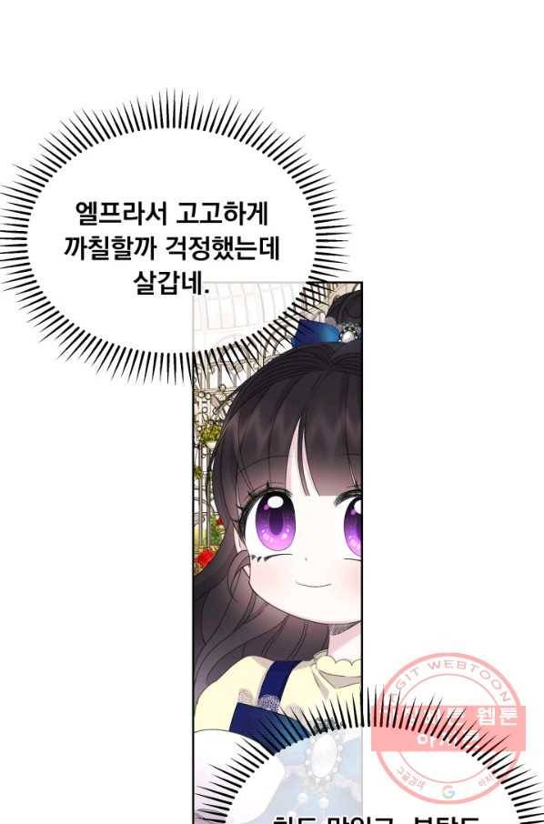 파멸의 공주님 16화 93