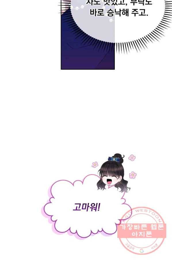 파멸의 공주님 16화 94