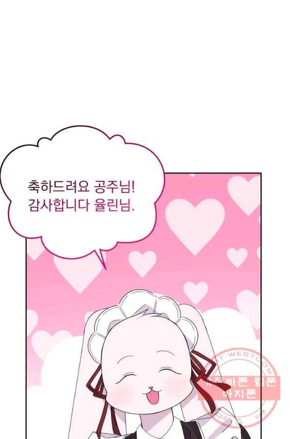 파멸의 공주님 16화 95