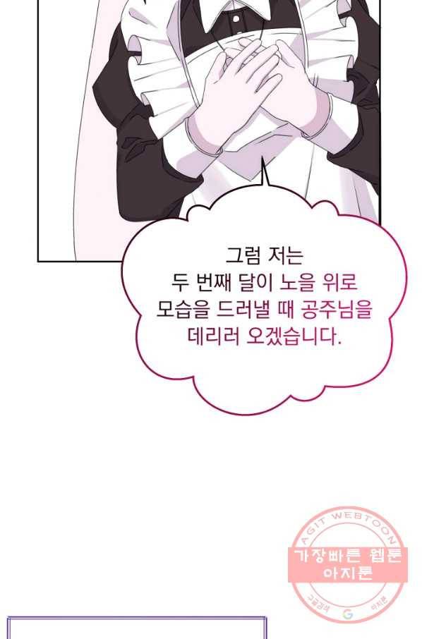 파멸의 공주님 16화 96