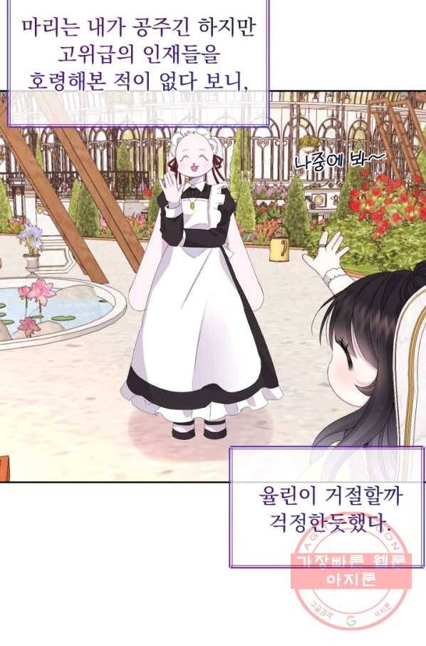 파멸의 공주님 16화 97