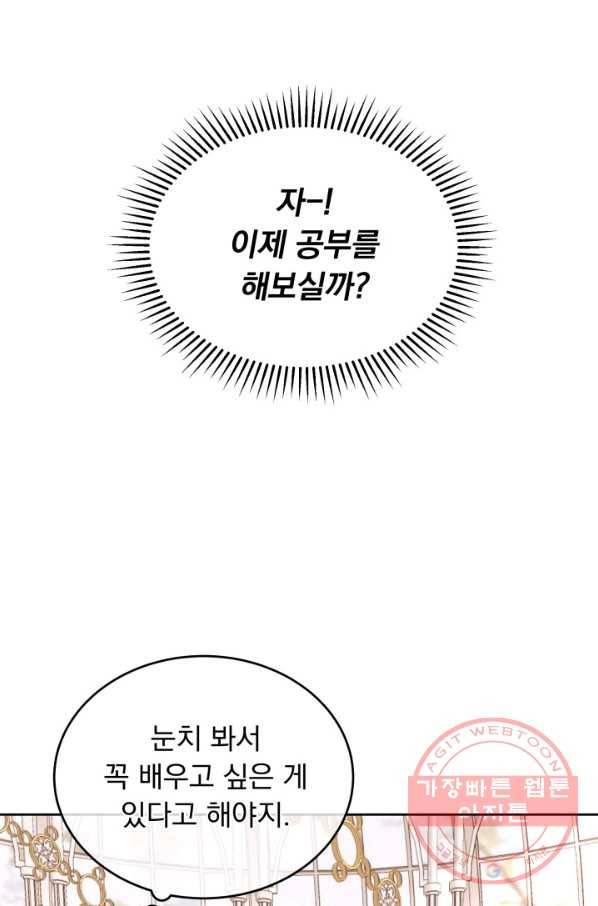 파멸의 공주님 16화 98