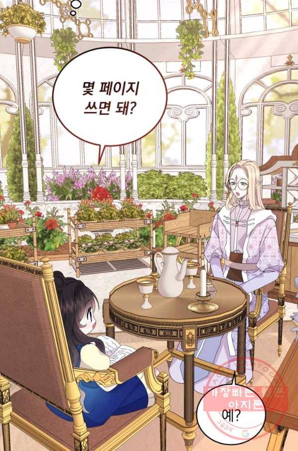 파멸의 공주님 16화 99