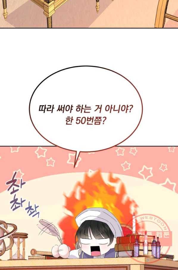 파멸의 공주님 16화 100