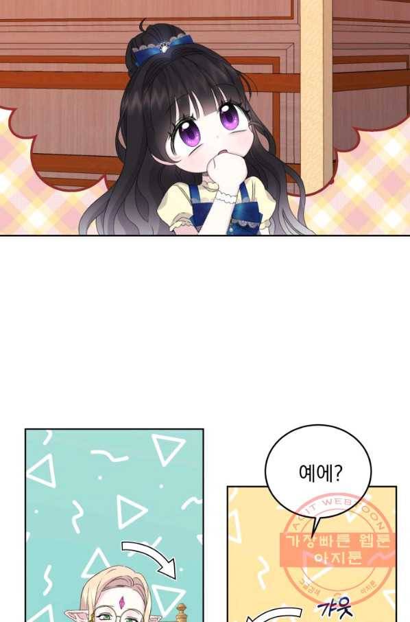 파멸의 공주님 16화 101