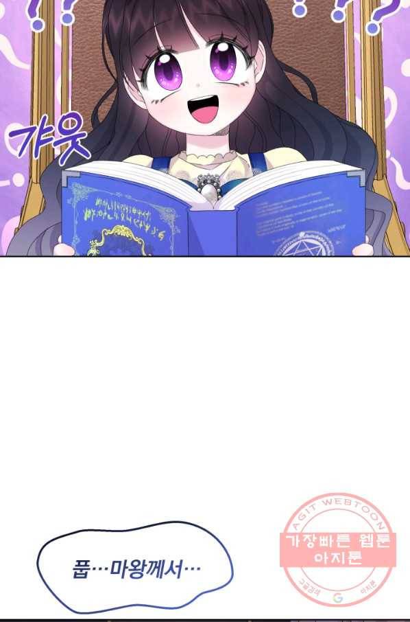 파멸의 공주님 16화 103