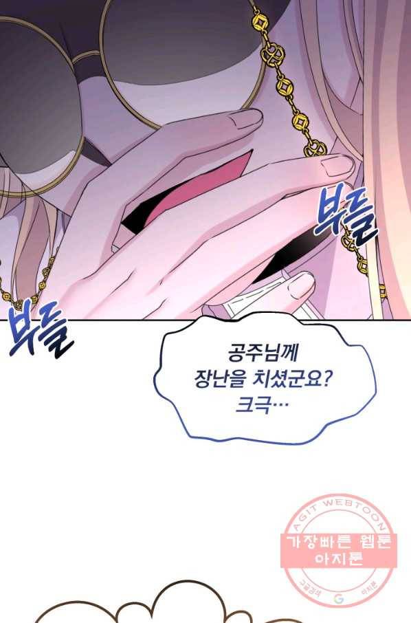 파멸의 공주님 16화 104