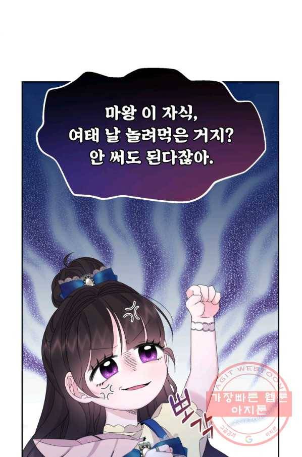 파멸의 공주님 16화 107